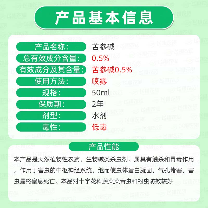 三浦百草 百草一号 柏杨苦参碱0.5%菜青虫蚜虫农药生物杀虫剂 - 图0