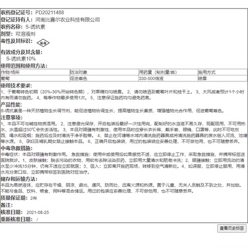 赛福鑫s-诱抗素10%葡萄促进着色巨峰红提催红改善品质生长调节剂 - 图2