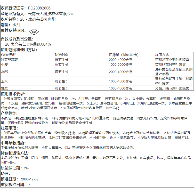 云大120万保 芸苔素内酯蔬菜小麦果树增糖增产量促进生长调节剂 - 图2