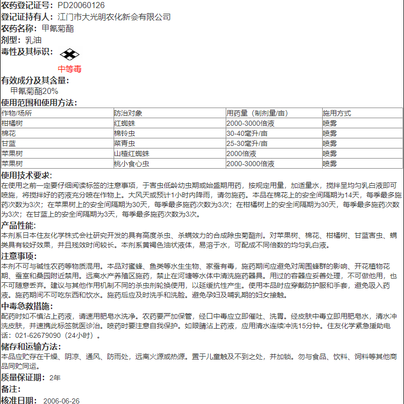 日本住友 灭扫利20%甲氰菊酯红蜘蛛菜青虫吊丝虫棉铃虫杀虫剂农药 - 图2