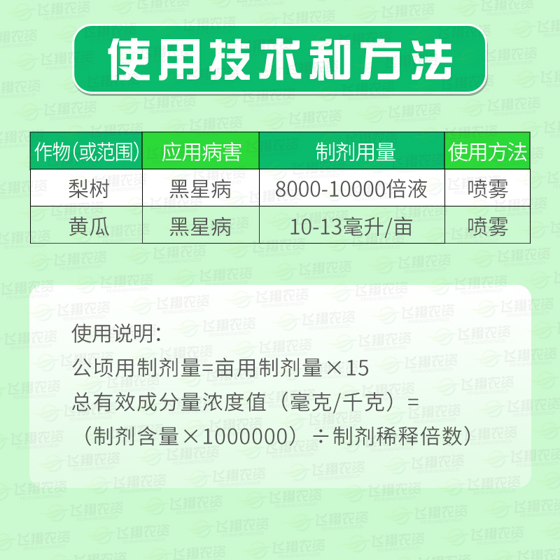 大光明高照氟硅唑植物月季黑痘病黑星病黑斑病白粉病农药杀菌剂 - 图0