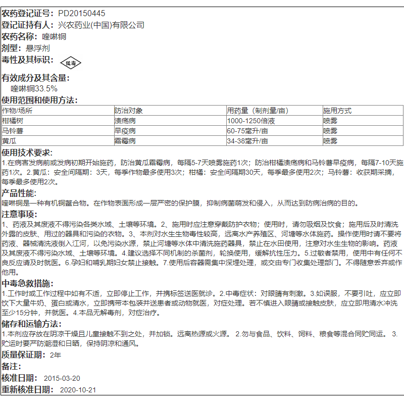 台湾兴农 净果精 喹啉铜黄瓜霜霉病马铃薯早疫病柑橘溃疡病杀菌剂 - 图2