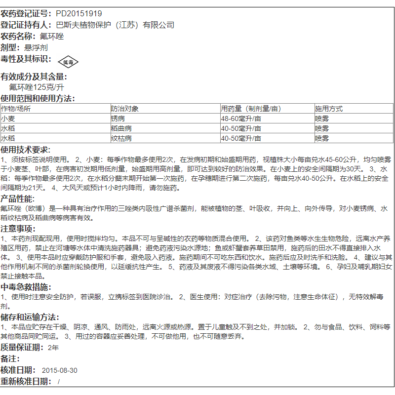 德国巴斯夫 欧博 氟环唑水稻纹枯病稻瘟病稻曲病农药杀菌剂30ml - 图2