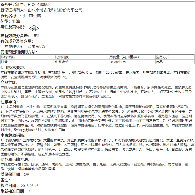 京博 傲敌16%虫肼茚虫威甘蓝甜菜夜蛾小菜蛾菜青虫农药杀虫剂25ml - 图2