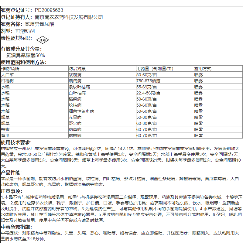 农爱多50%氯溴异氰尿酸真菌细菌黄瓜霜霉软腐病毒病农药杀菌剂20g - 图2