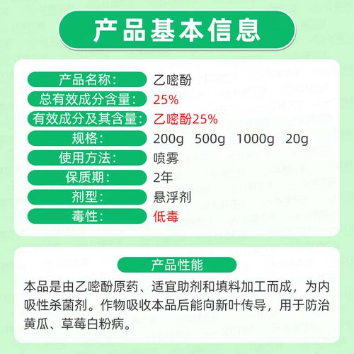 禾益乙嘧酚25% 植物番茄黄瓜甜瓜白粉病草莓月季花卉农药杀菌剂 - 图1