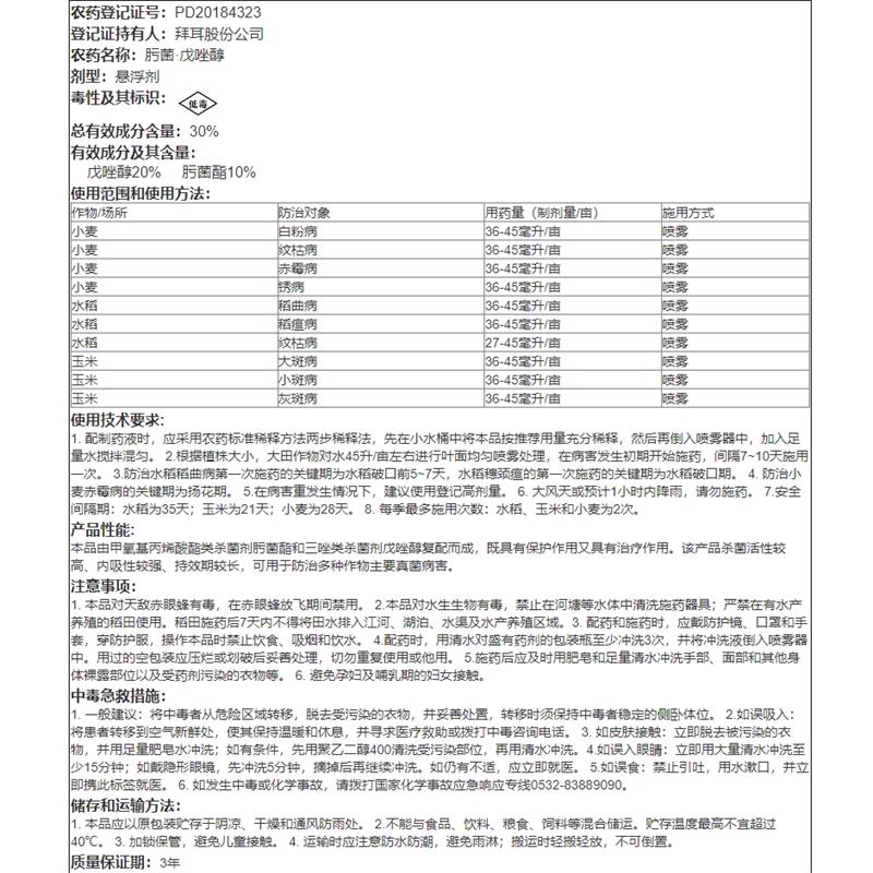 拜耳稳腾肟菌酯戊唑醇玉米小麦水稻稻瘟病白粉病大斑病农药杀菌剂 - 图2