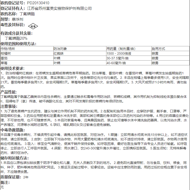 金满枝 富美实 丁氟螨酯月季草莓柑橘蔬菜红蜘蛛高效农药杀螨剂