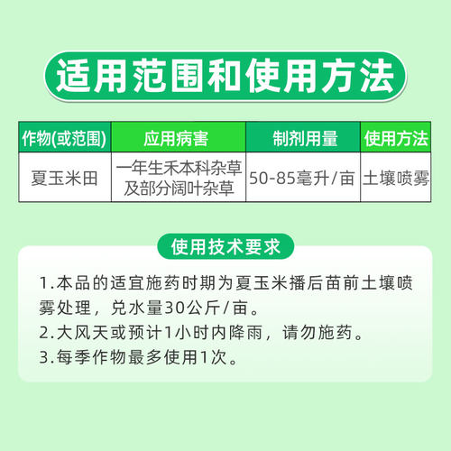 农常赞96%精异丙甲草胺稗草马唐一年生禾本科杂草阔叶杂草除草剂 - 图1