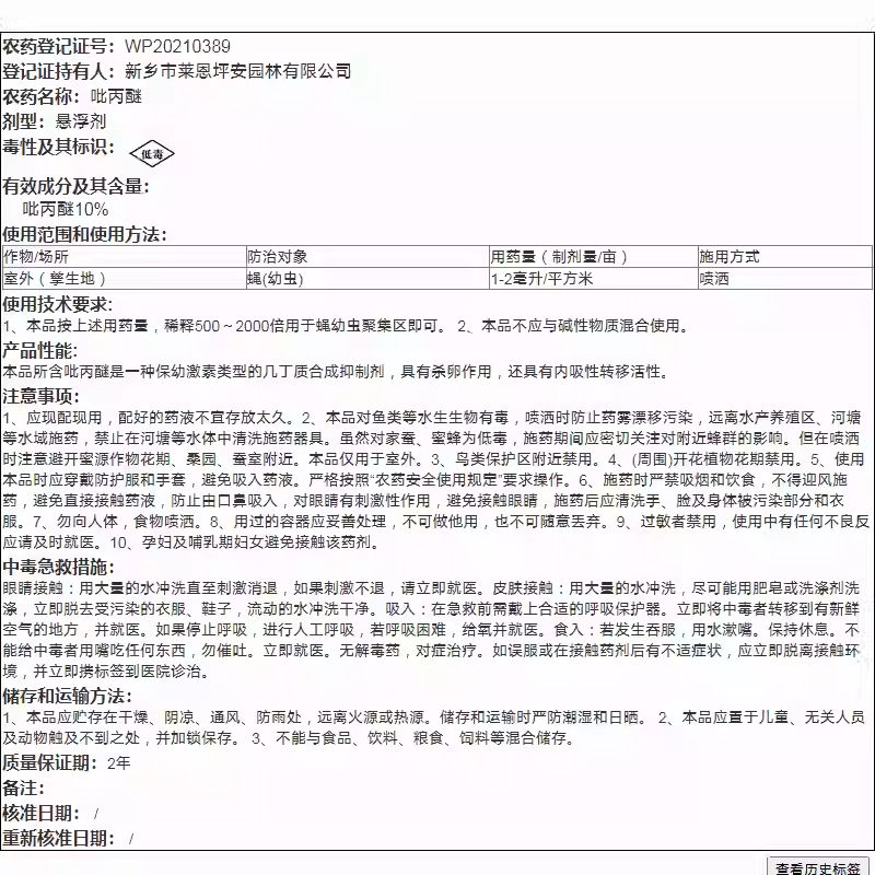 乐壮丰10%吡丙醚蔬菜蓟马蚧壳虫梨木烟白粉虱蚜虫苍蝇杀虫剂农药,淘宝优惠券,粉丝福利购,淘宝优惠卷