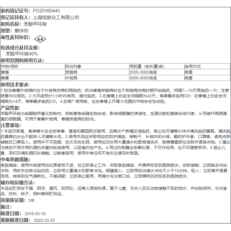 悦联悦弘 40%苯醚甲环唑 果树香蕉叶斑病黑星病白粉病农药杀菌剂 - 图2