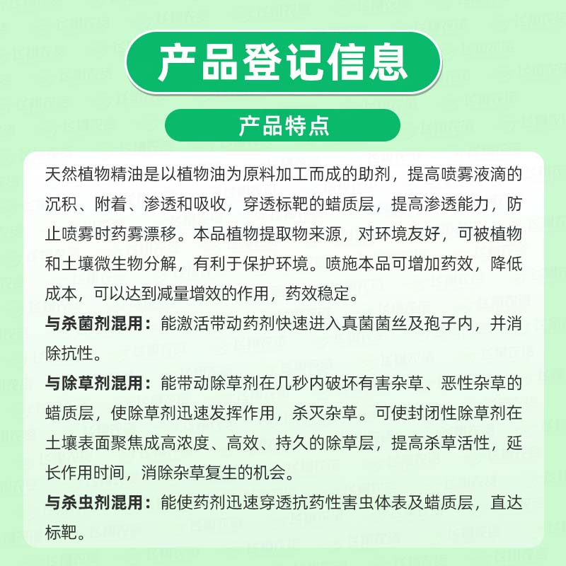 翼途农药增效剂农用天然植物精油助剂强渗透飞防促沉降展着扩展剂 - 图0