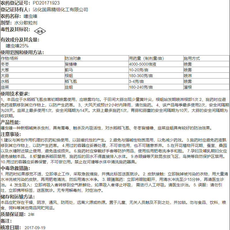 百农思达25%噻虫嗪 蔬菜水稻稻飞虱盲蝽蟓韭蛆蚜虫高效农药杀虫剂 - 图2