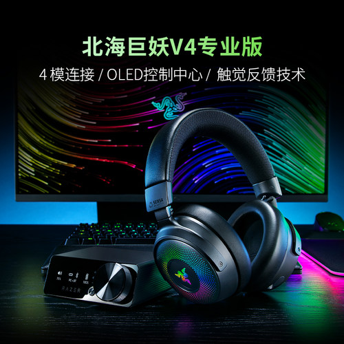Razer雷蛇北海巨妖V3 X头戴式7.1声道电竞游戏RGB灯光USB耳机麦 - 图1