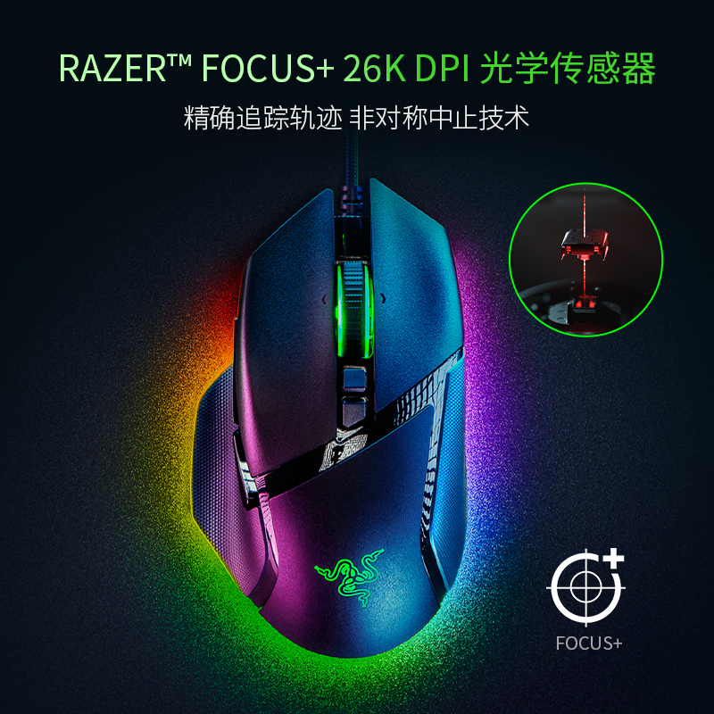 V3 有线鼠标电脑游戏智能滚轮加速吃鸡 RGB Razer 雷蛇巴塞利斯蛇 电竞 V3 有线鼠标电脑游戏智能滚轮加速吃鸡 RGB Razer 雷蛇巴塞利斯蛇 电竞