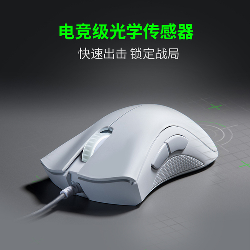 Razer雷蛇炼狱蝰蛇标准版黑白色USB电脑电竞有线游戏LOL鼠标