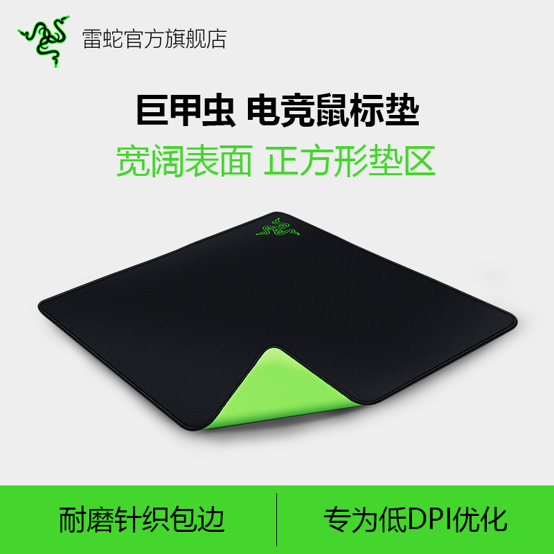 Razer雷蛇 Gigantus 巨甲蟲 正方形大尺寸電競遊戲滑鼠墊包邊布墊