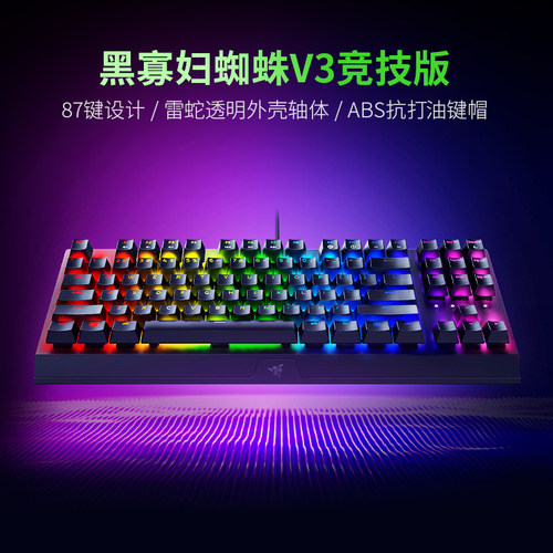 Razer雷蛇黑寡妇蜘蛛幻彩RGB背光V3粉晶台式电脑电竞游戏机械键盘 - 图1