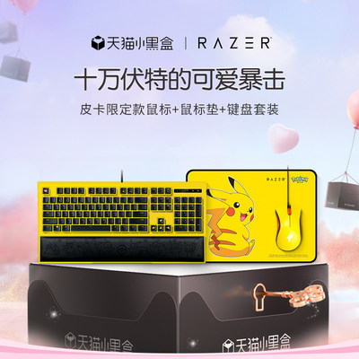 Razer雷蛇 宝可梦皮卡丘限定款鼠标 鼠标垫 键盘套装可爱女生礼物 虎窝淘