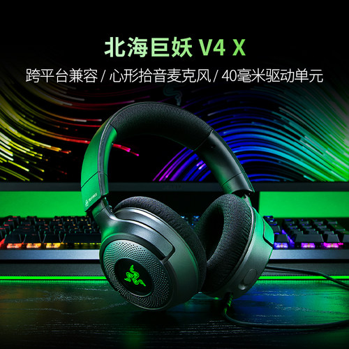 Razer雷蛇北海巨妖V3 X头戴式7.1声道电竞游戏RGB灯光USB耳机麦 - 图2