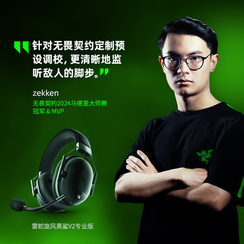 Razer雷蛇旋风黑鲨V2专业版Pro无线头戴式电竞游戏耳机麦克风-图3