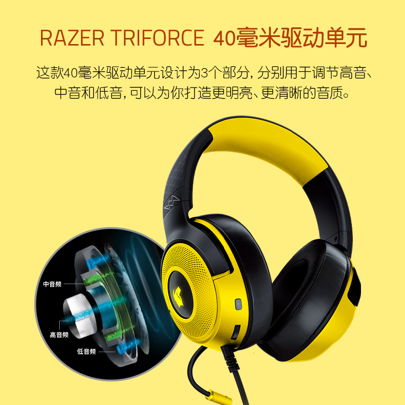 Razer雷蛇宝可梦皮卡丘款头戴式USB北海巨妖V3 X进化版游戏耳机-图0