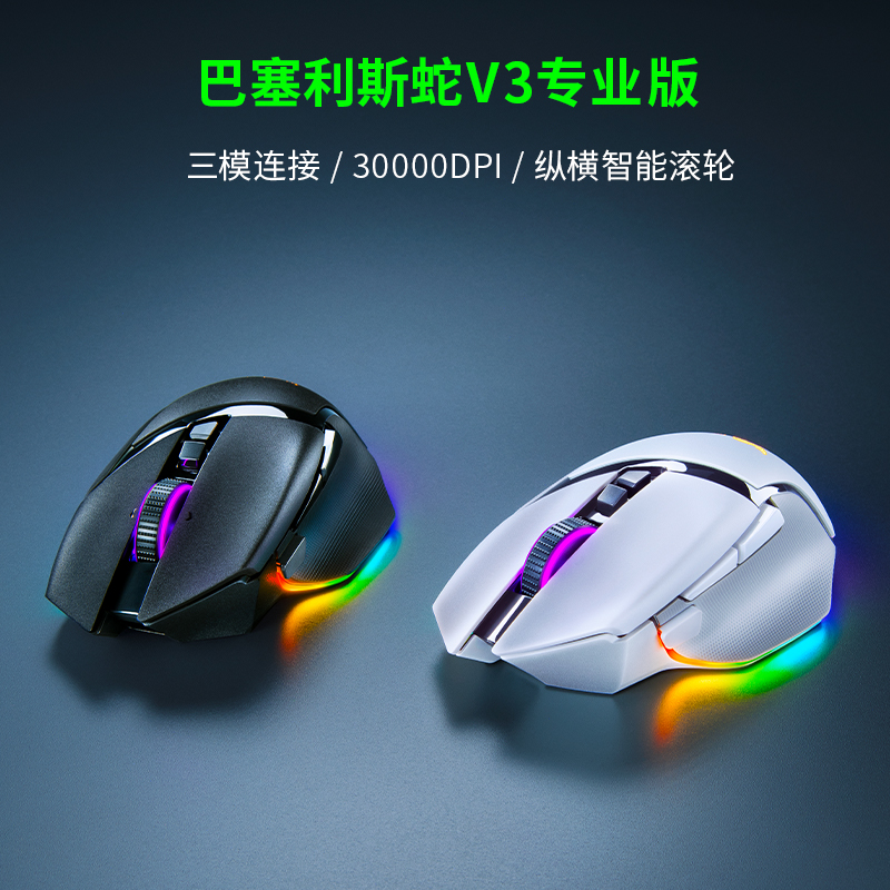 Razer雷蛇巴塞利斯蛇V3专业版X极速版电竞有线无线吃鸡游戏鼠标 - 图3