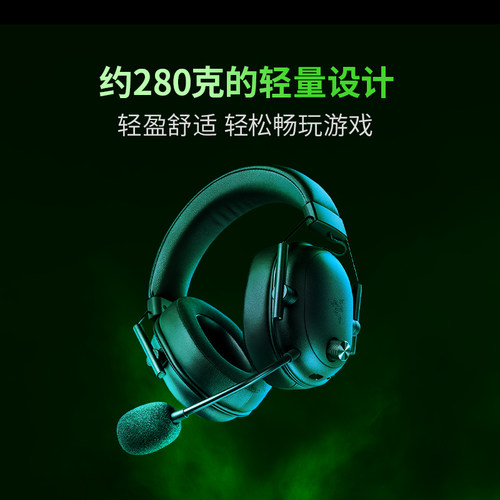 Razer雷蛇旋风黑鲨V2极速版蓝牙2.4G三模无线头戴式电竞游戏耳麦 - 图1