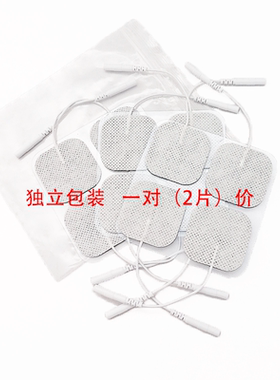 家用中低频经络按摩穴位电极贴片4*4理疗贴硅胶无纺布自粘电极片