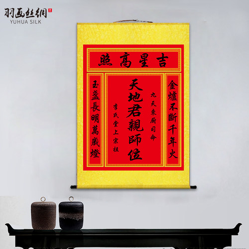 天地国亲师位天地君亲师位客厅中堂画神龛香火供奉丝绸卷轴挂画 - 图2