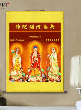 羽画丝绸高清西方三圣佛像包邮
