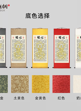 心经大悲咒吉祥经客厅挂画