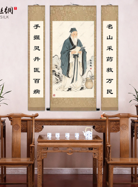 张仲景孙思邈名医画像挂轴挂画