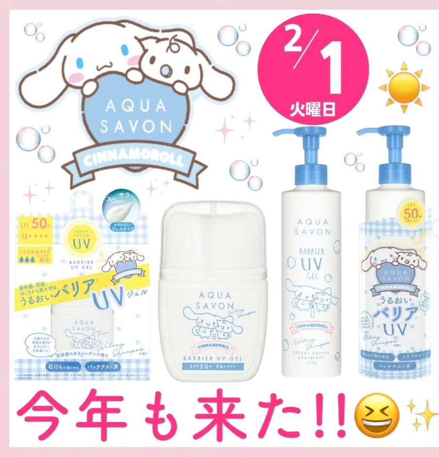 新款现货 日本AQUA SAVON玉桂狗限定身体面部防紫外线啫喱 SPF50+ - 图0