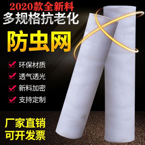 防虫网蔬菜大棚加厚60目80目猪场防蚊网果树青蛙蝗虫养殖网尼龙网 - 图0