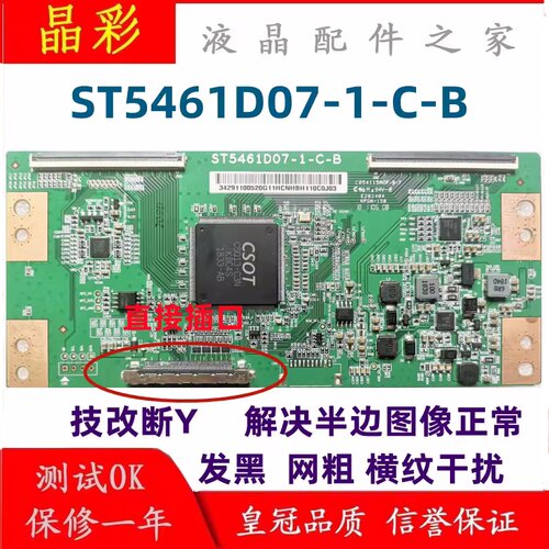 全新升级技改ST5461D07-1-C-D/3/B逻辑板彻底解决断Y横纹网粗发黑 - 图0