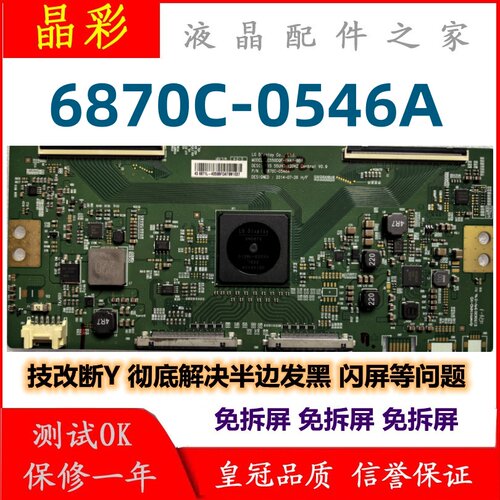 全新技改乐视X3-55 L553LN逻辑板6870C-0546A屏LC550DQF-FHA1-8B1 - 图2
