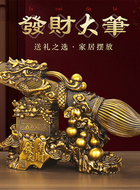 祥龙发财大笔摆件状元客厅酒柜书房办公室桌面开业乔迁装饰品礼品
