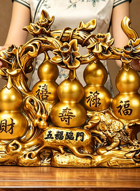 古铜色五福临门葫芦摆件招财玄关客厅博古架电视酒柜乔迁新居礼品