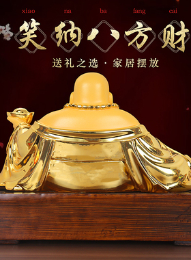 笑纳八方财弥勒佛摆件