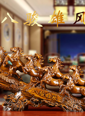 八骏雄风马摆件招财办公室桌面摆件客厅茶桌酒柜公司乔迁开业礼品