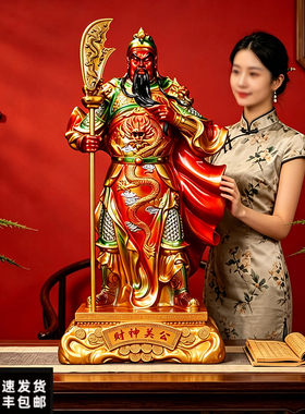 立刀关公摆件武财神镇宅公司大堂办公室店铺家用客厅乔迁开业礼品