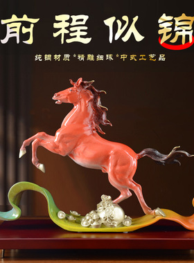 前程似锦招财纯铜马摆件办公室高档生肖客厅酒柜装饰乔迁开业礼品