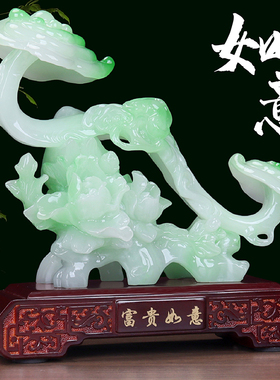 玉石富贵如意摆件定制商务礼品乔迁店铺客厅装饰电视酒柜玄关摆设