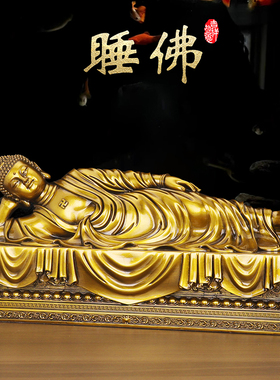睡佛卧佛佛像摩尼像释迦摩尼铜像如来佛释迦牟尼客厅家用供奉摆件