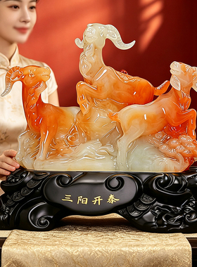 玉石三羊开泰摆件风水招财客厅装饰品玄关酒柜电视柜乔迁生日礼物
