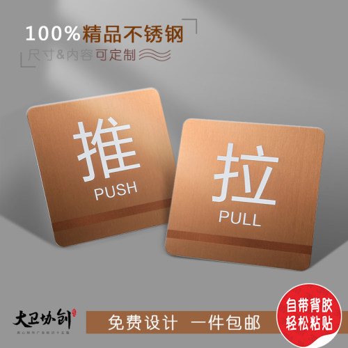 推拉牌提示牌  创意推拉贴牌金属不锈钢背胶标识移牌科室门牌定制 - 图0
