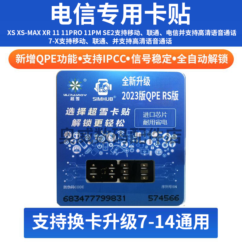超雪卡贴qpe卡贴全自动激活用iPhone卡贴机解除sim卡无效支持ipcc - 图0