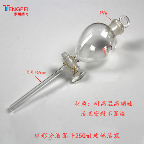 球形梨形分液漏斗聚四氟芯三角漏斗分液漏斗架玻璃仪器教学器材 - 图0