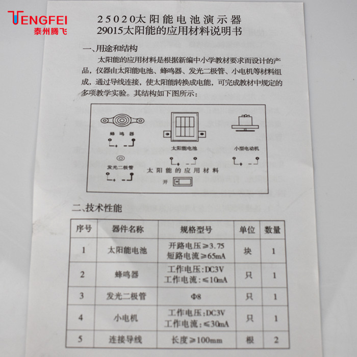 太阳能电池演示器发电实验材料学生趣味物理实验教学科学器材仪器